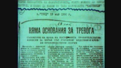 След аварията &bdquo;Чернобил&ldquo;: България е на 8-мо място по радиационно замърсяване