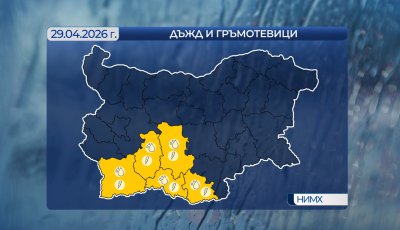 Жълт код за значителни валежи в Югозападна България в сряда