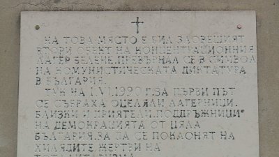 Спорове за статута на лагера в Белене: Бави се процедурата за обявяването му за паметник на културата