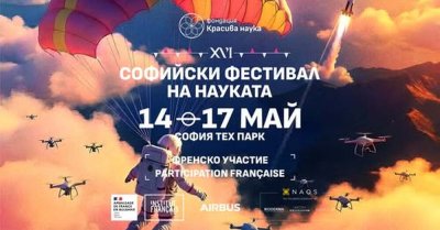 Фестивалът на науката събира учени от цял свят в София