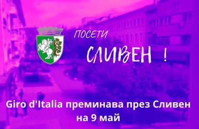 Затварят Подбалканския път и ключови булеварди в Сливен заради преминаване на колона