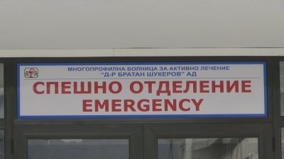 Заработи новото Спешно отделение в смолянската болница