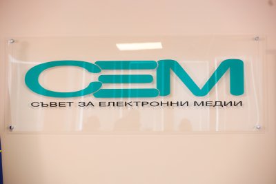 НА ЖИВО: СЕМ представя проучване за медийните нагласи на аудиторията по време на предизборната кампания