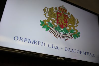 Съдът в Благоевград: Правосъдието се основава на доказателства, а не на обществен натиск