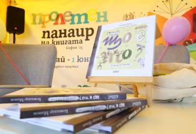 Откриват Пролетния панаир на книгата в София