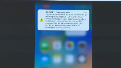 Днес ще бъде тествата и системата BG-ALERT