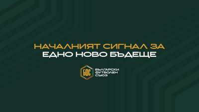 Българският футболен съюз представи новото си лого и визуална идентичност