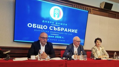 Българската федерация по ски прие бюджет от 3 милиона евро