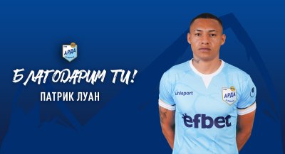 Арда прекрати договора на Патрик Луан