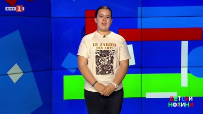 Важно е да умеем да разпознаваме истината