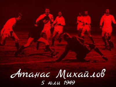 Локо София почете паметта на легендарния Начко Михайлов