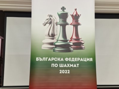 Държавно индивидуално първенство по шахмат в за юноши и девойки започна в Перник