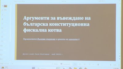Ограничение в Конституцията за нарастването на външния дълг предлагат от ГЕРБ и "Синя България"