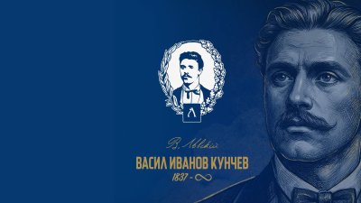 Левски почете 189-ата годишнина от рождението на Васил Левски