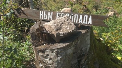 Екопътеката към Чипровския водопад е почти непроходима Затова ни сигнализираха