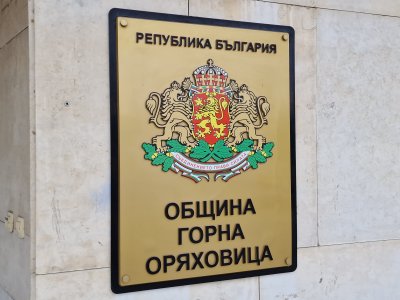Разследват сигнал за незаконно подслушване на служители в Община Горна Оряховица