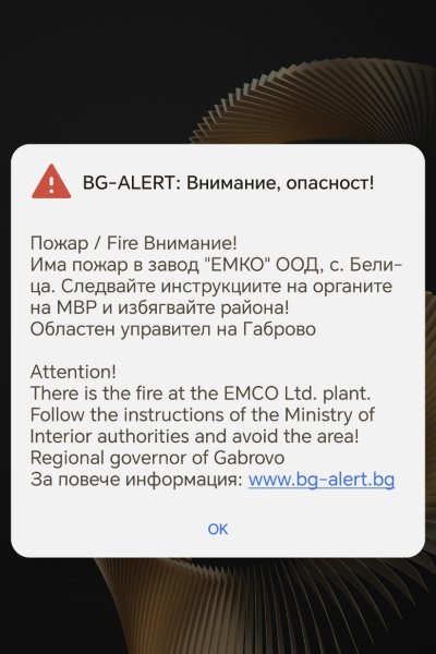 Активирана е системата BG-Alert във връзка със взривовете край Трявна