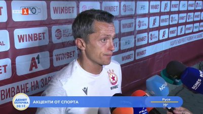 Христо Янев: За нас това е голям успех и няма смисъл да го крием