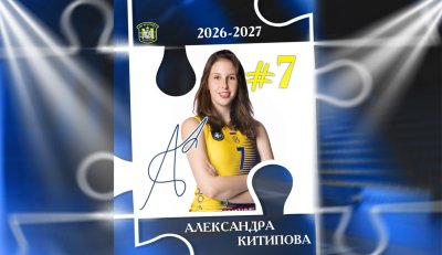 Световната шампионка Александра Китипова продължава с Марица