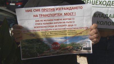 Протест срещу разширение на мост: Хората се страхуват, че малките улици ще се задръстят