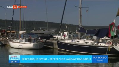 Варна е център на българското ветроходство с 26-ото издание на регатата "Кор Кароли"