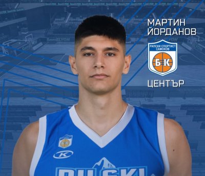 Рилски спортист привлече и национал, Мартин Йорданов е първото българско попълнение
