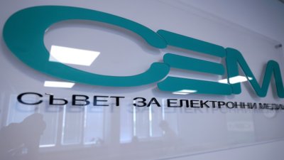 Докладът на СЕМ за 2025г.: Инспекторите са проследили над 30 хиляди часа линейно съдържание
