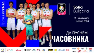 Голяма волейболна топка на площад "Света Неделя" в София за Европейското първенство