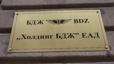 Рокади в БДЖ: Министър Георги Пеев назначи нов състав на Съвета на директорите на &bdquo;Холдинг БДЖ&ldquo; ЕАД