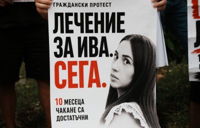 Граждани протестираха в София в подкрепа на Ива Михайлова