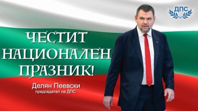 Делян Пеевски: Нека да продължим да работим за силна и достойна България