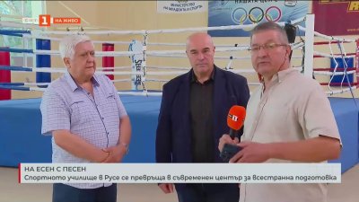 Спортното училище в Русе се превръща в съвременен център за всестранна подготовка