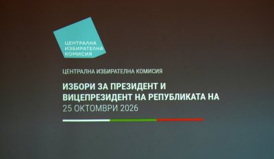 НА ЖИВО: ЦИК тегли номерата в бюлетината за президентските избори