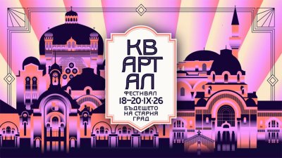 "KvARTal Festival": Sofia as a Stage for Culture, Heritage, Architecture, and Art