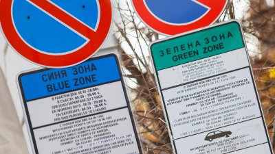 Без синя и зелена зона на 22 септември в София