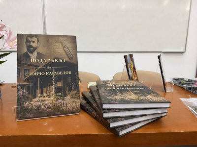 Премиера на книгата "Подаръкът на Стойчо Каравелов" &ndash; основоположник на минното дело у нас
