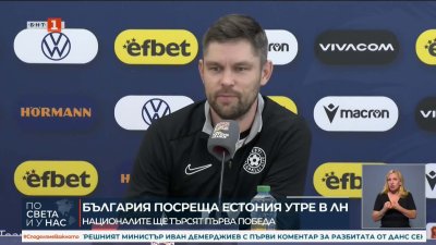 Юрген Хен: За нас ще бъде доста опасно и коварно, ако мислим, че проблемите на противника ще ни улеснят