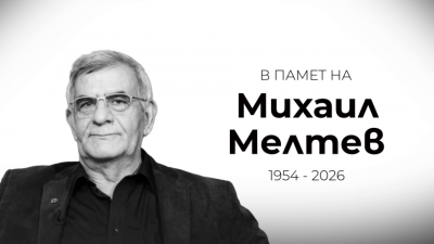 БНТ променя програмата си в памет на режисьора и сценарист проф. д-р Михаил Мелтев
