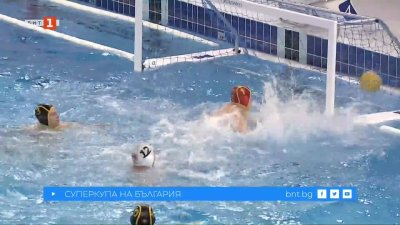 БНТ 3 ще излъчи финала за Суперкупата на България по водна топка