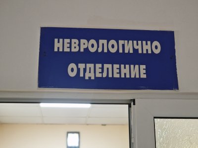Кампания за безплатни логопедични прегледи започва в Неврологичното отделение на болницата в Перник