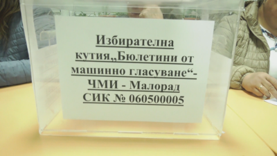 В Малорад избират кмет и президент - как започна денят?