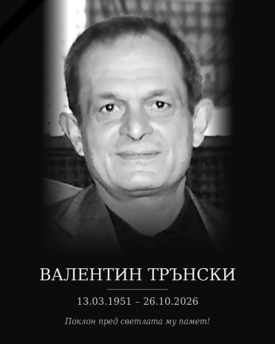 Почина Валентин Трънски &ndash; една от знаковите фигури в българското таекуондо