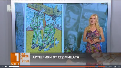 АРТщрихи с Галя Крайчовска