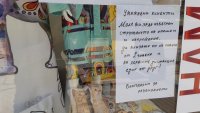 Бележки по вратите на търговски обекти в центъра на София след извънредните мерки (ГАЛЕРИЯ)