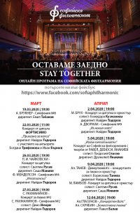 Софийската филхармония ще излъчва онлайн свои концерти
