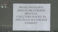 Строги мерки в спешното отделение във Варна
