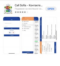 Гражданите на София могат да използват и безплатно мобилно приложение за подаване на сигнали