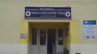 Болницата в Гоце Делчев с нов управител
