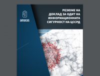 ВАС публикува резюме от одитния доклад на системата за разпределение на делата