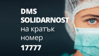 Над 411 хиляди лева е събрала DMS кампанията на Министерство на здравеопазването
